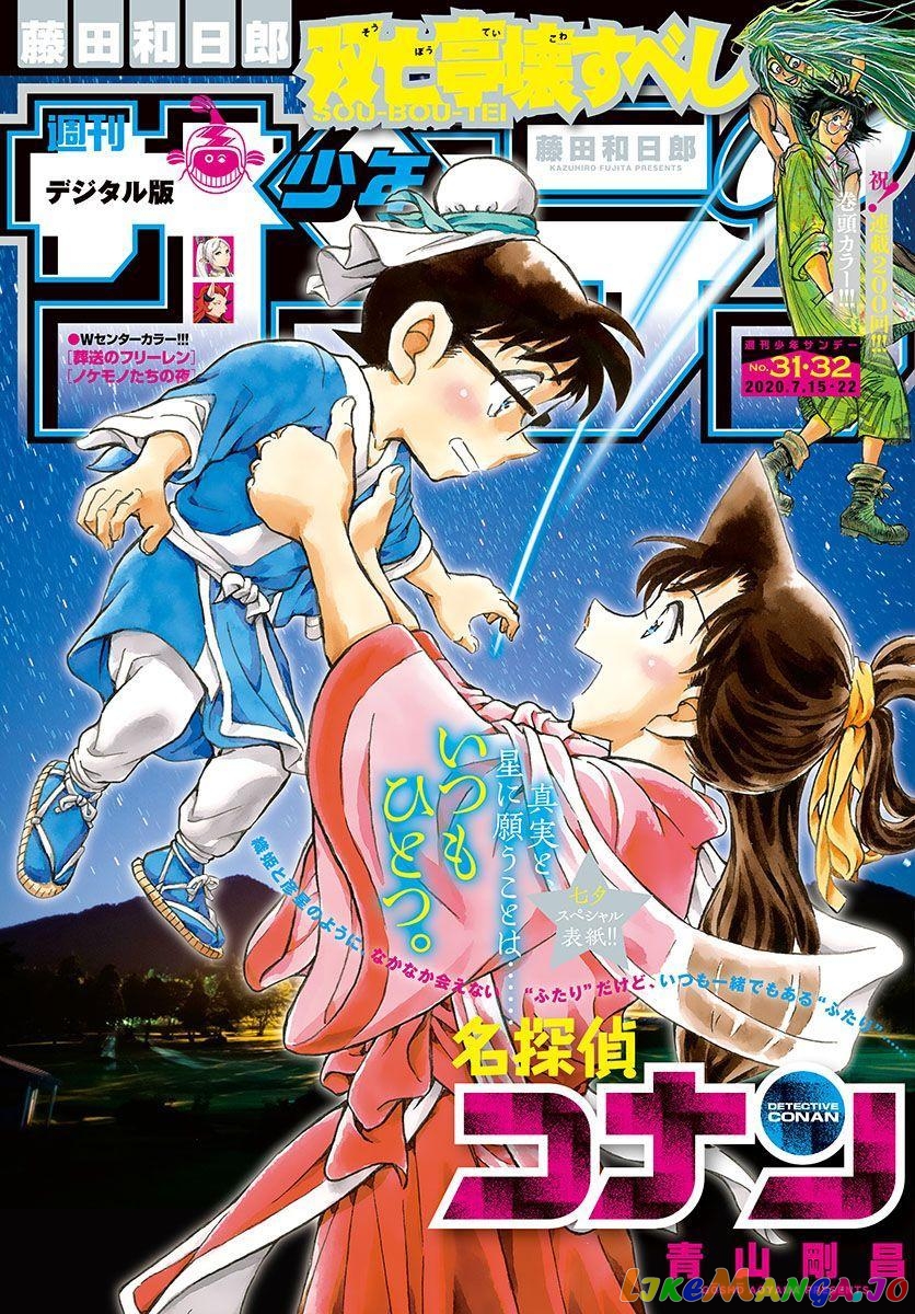 Detective Conan Chapter 1055 - page 1