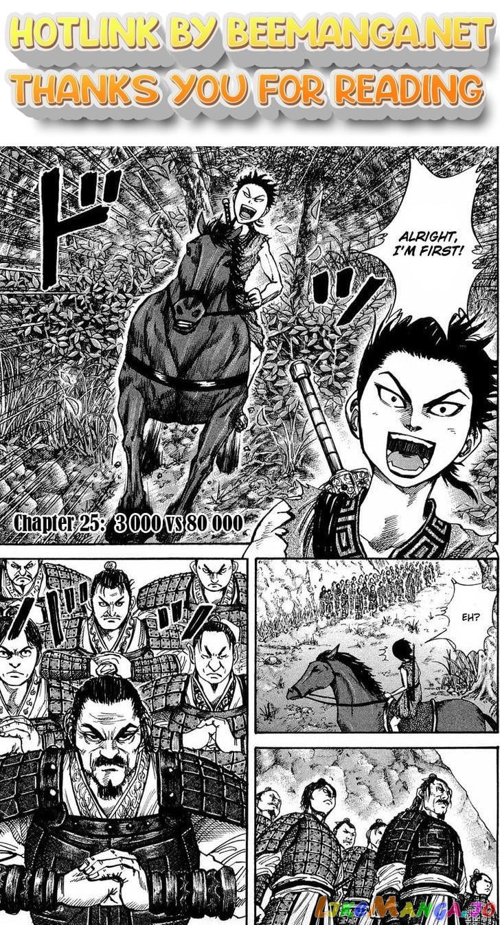 Kingdom Chapter 25 - page 1