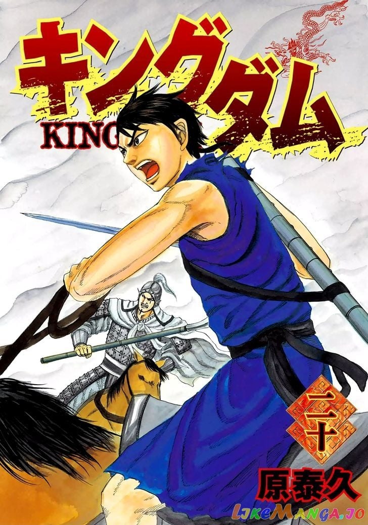 Kingdom - Manga Chapter 207 - page 2