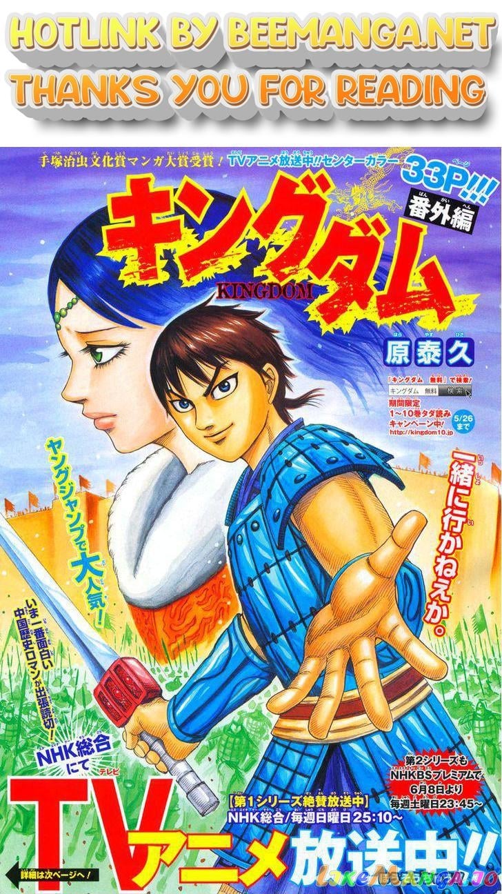 Kingdom - Manga Chapter 250.5 - page 1