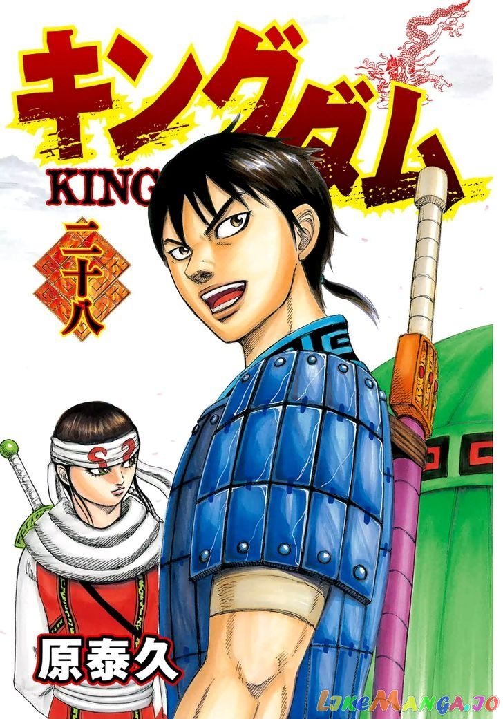 Kingdom - Manga Chapter 295 - page 2