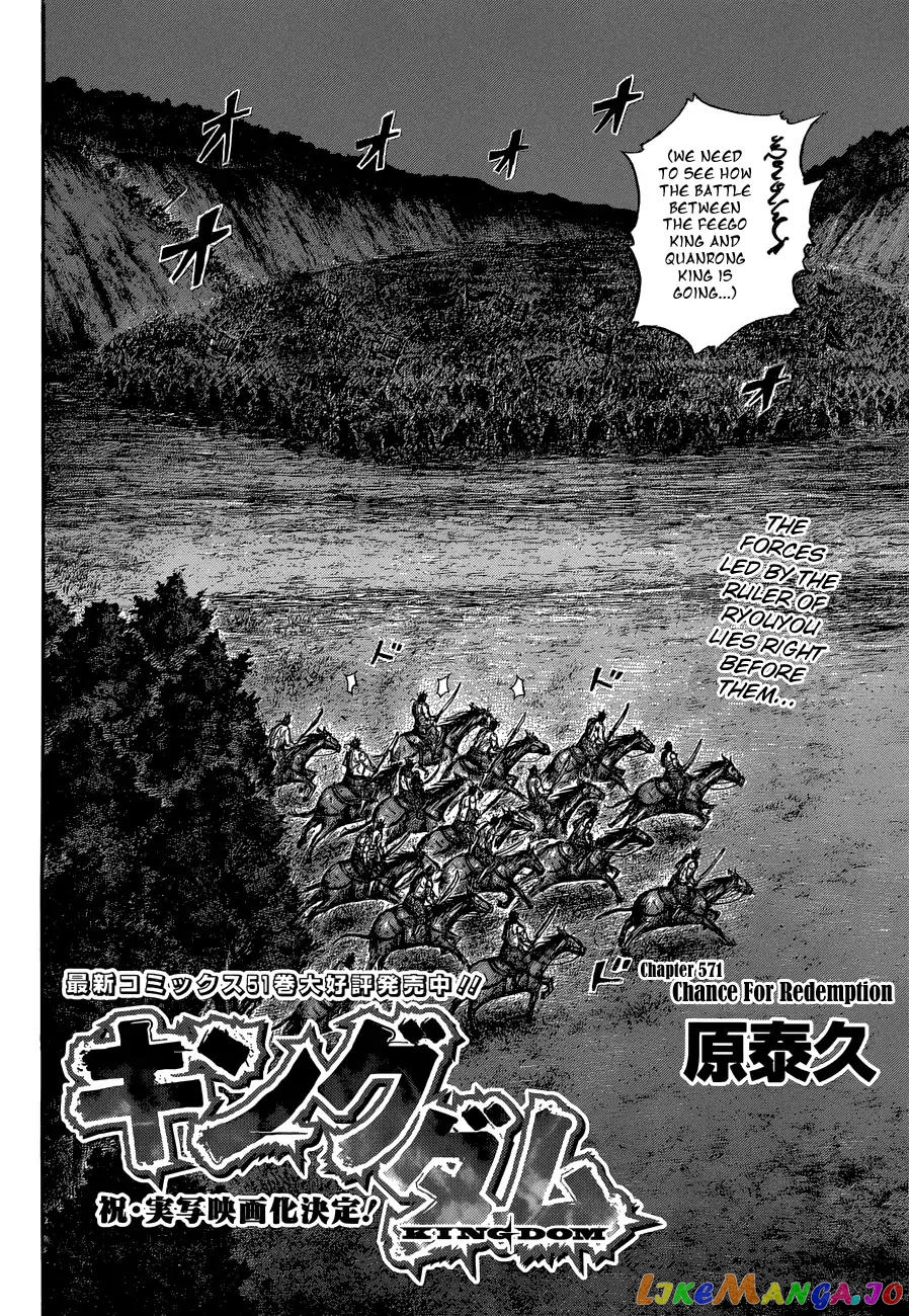 Kingdom - Manga Chapter 571 - page 4