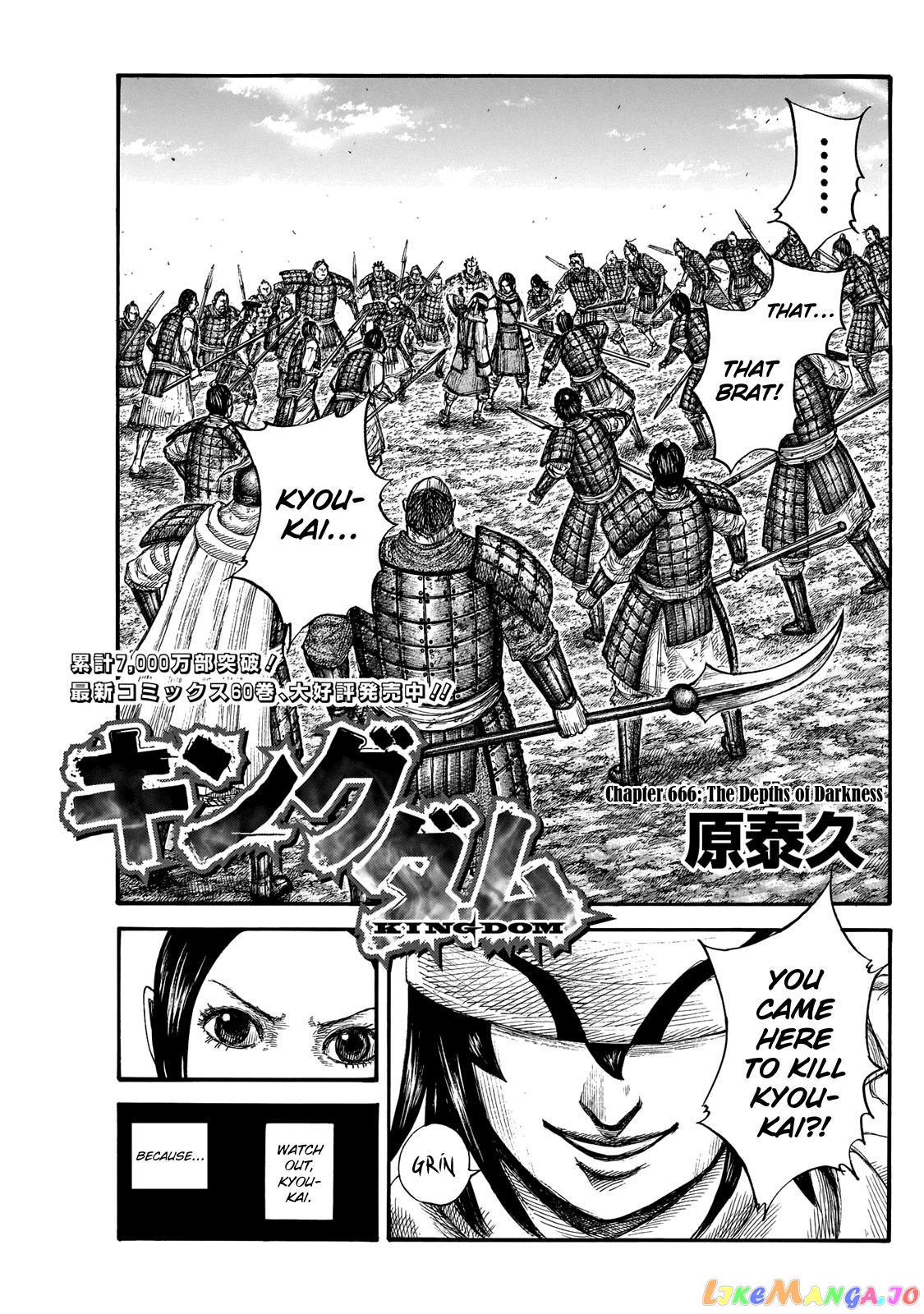 Kingdom - Manga Chapter 666 - page 1