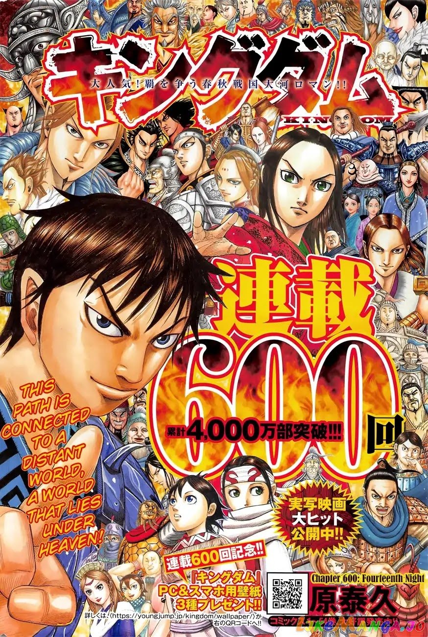 Kingdom - Manga Chapter 600 - page 3