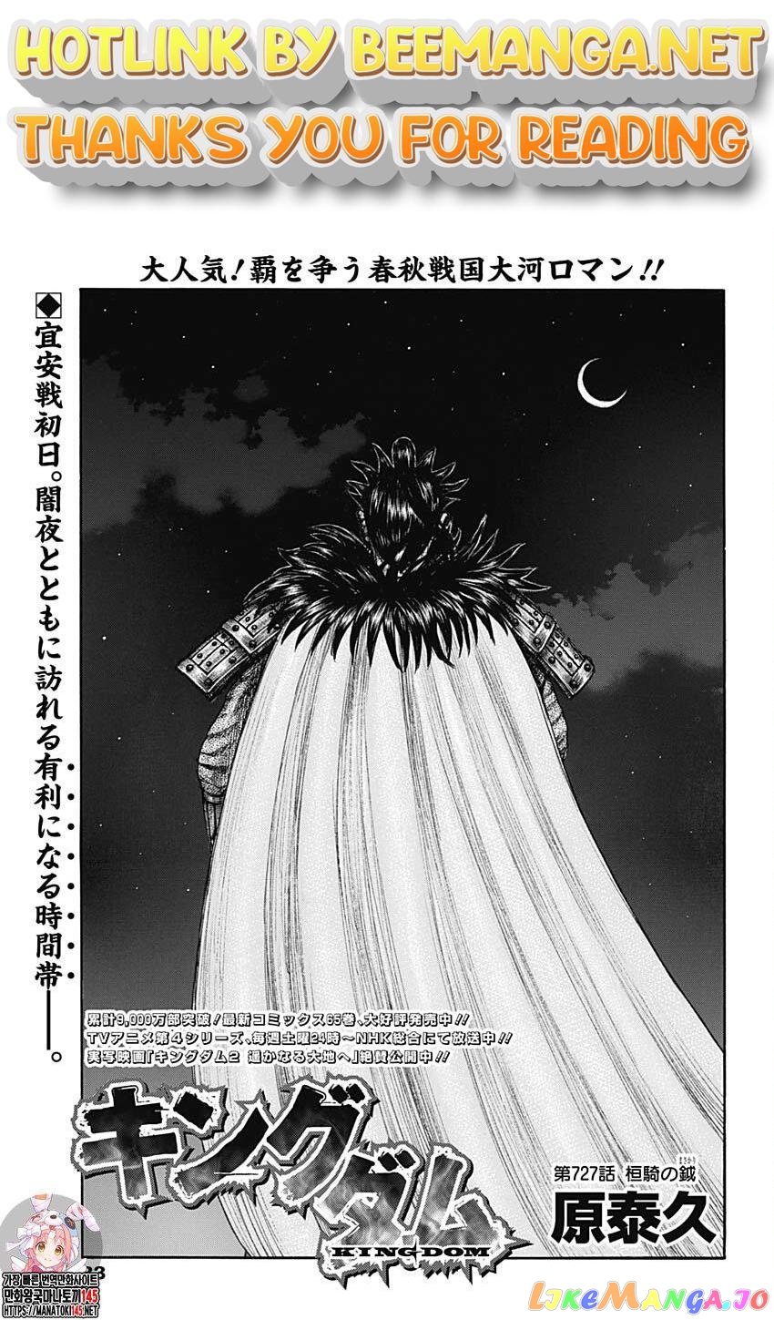 Kingdom - Manga Chapter 727 - page 1