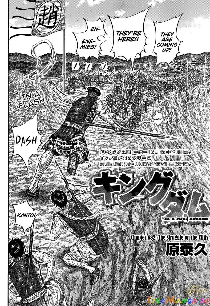 Kingdom - Manga Chapter 682 - page 3