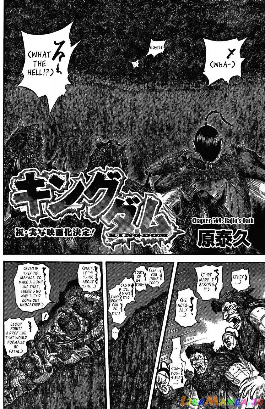 Kingdom - Manga Chapter 569 - page 4