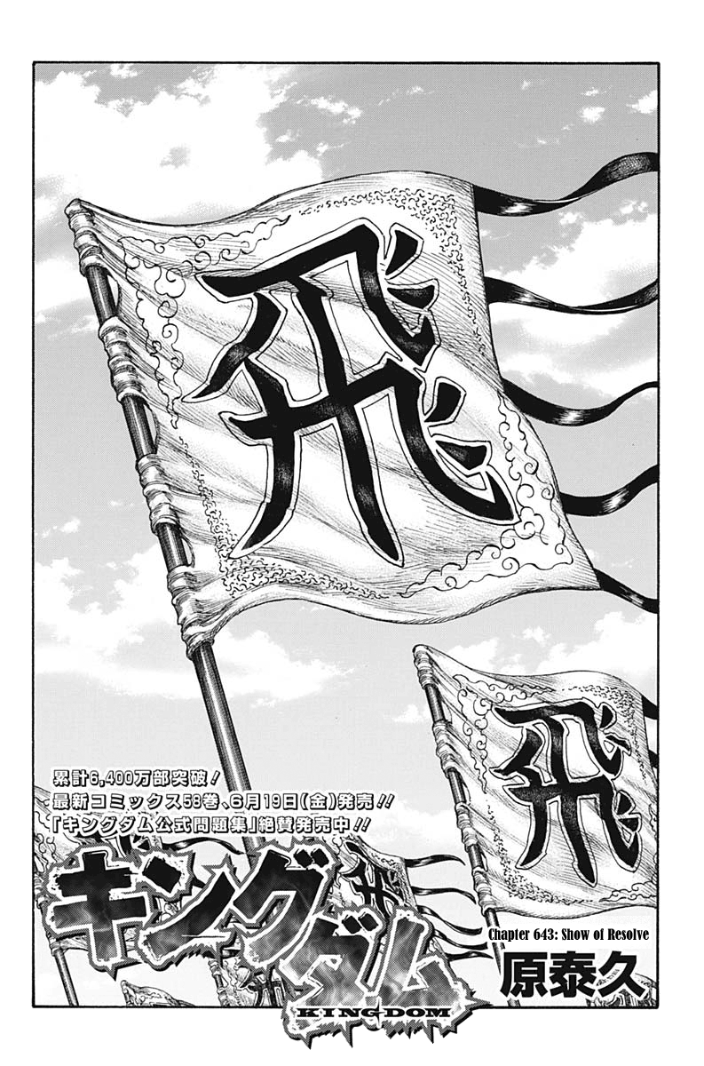 Kingdom - Manga Chapter 643 - page 4