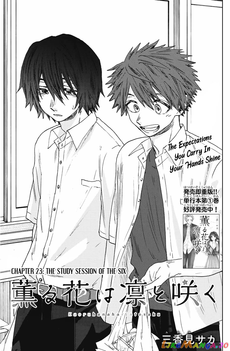 The Fragrant Flower Blooms with Dignity chapter 23 - page 2