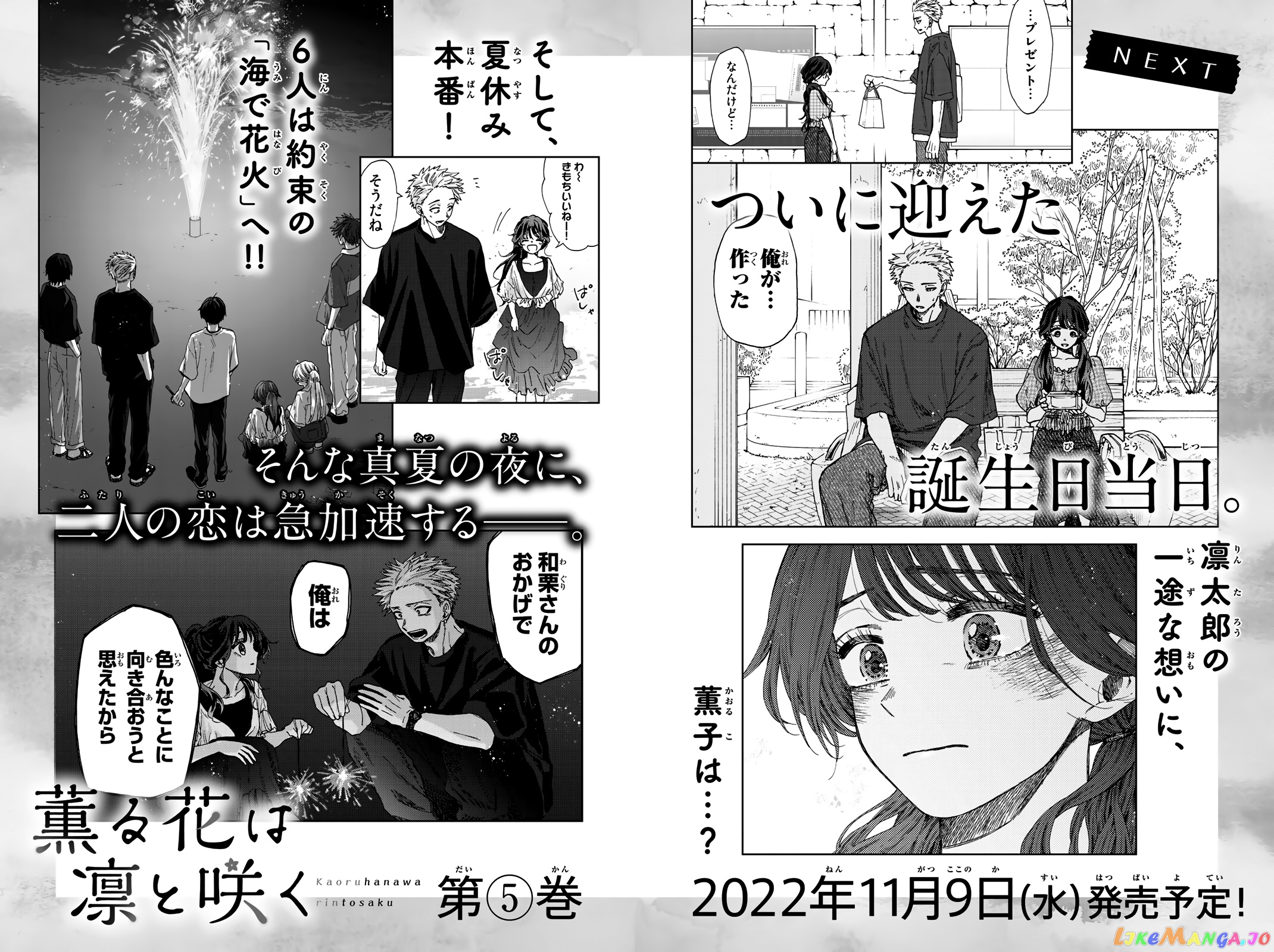 The Fragrant Flower Blooms with Dignity chapter 29.5 - page 12