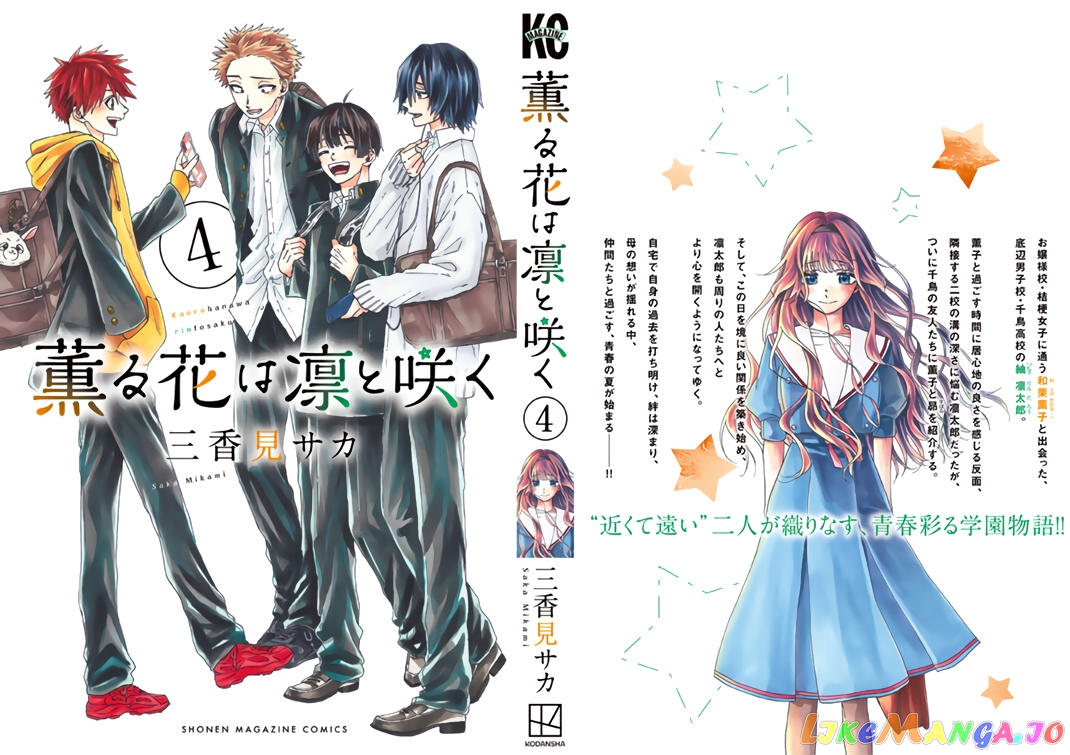 The Fragrant Flower Blooms with Dignity chapter 29.5 - page 2