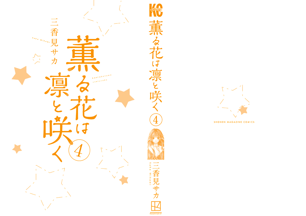 The Fragrant Flower Blooms with Dignity chapter 29.5 - page 3