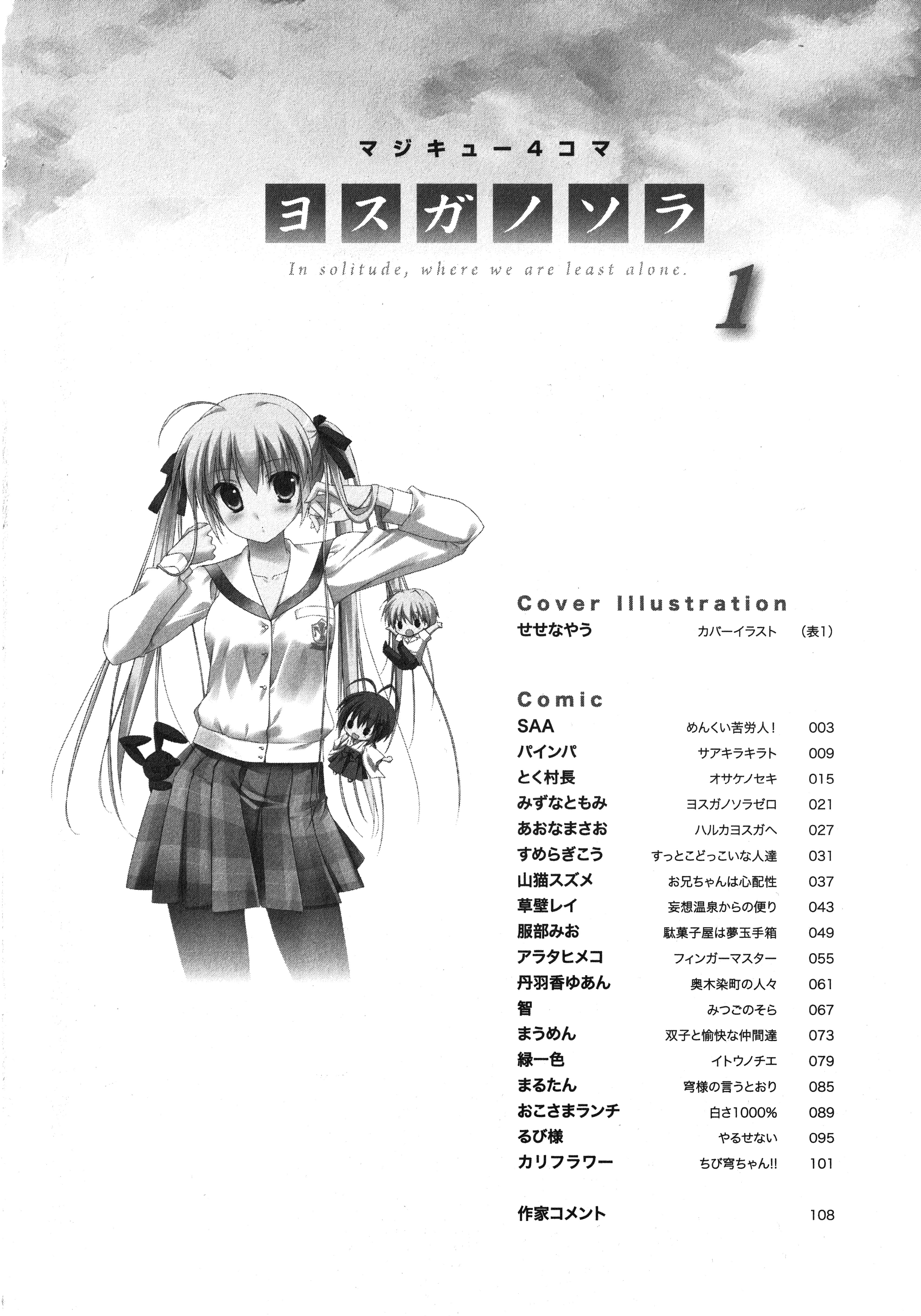 Yosuga No Sora Anthology chapter 1 - page 3