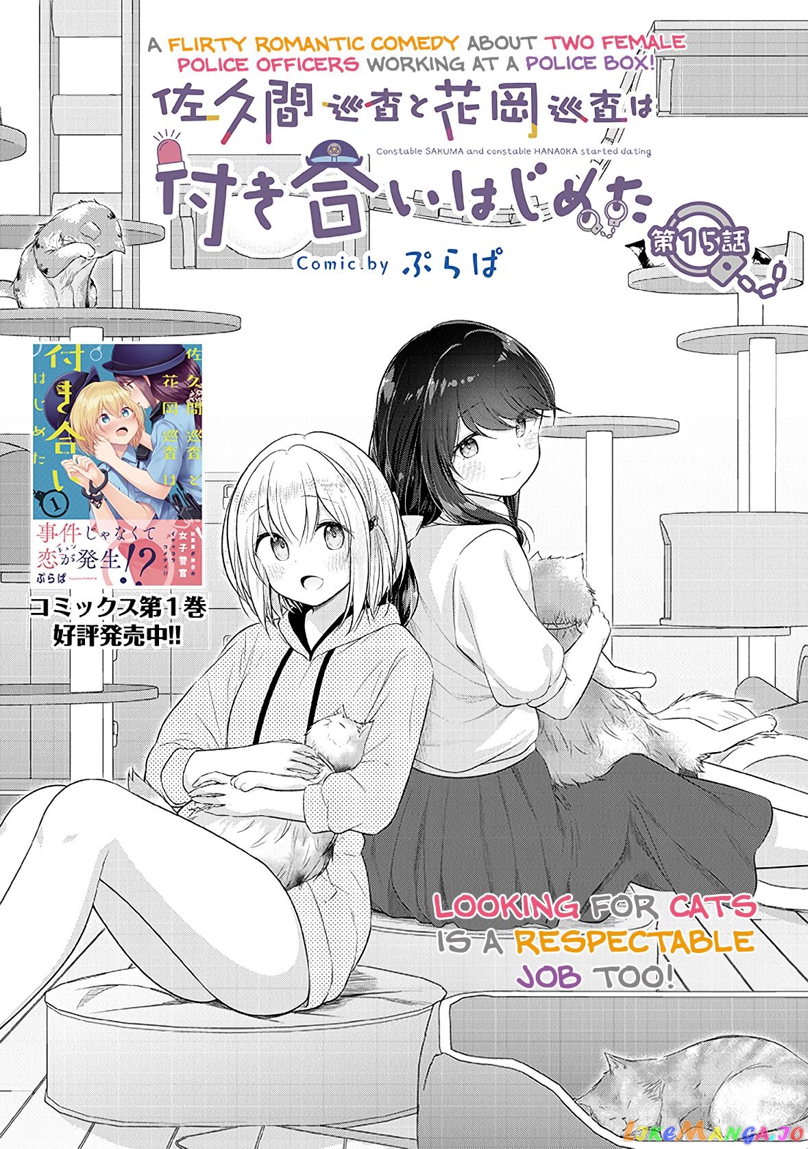 Constable Sakuma And Constable Hanaoka Started Dating chapter 15 - page 1