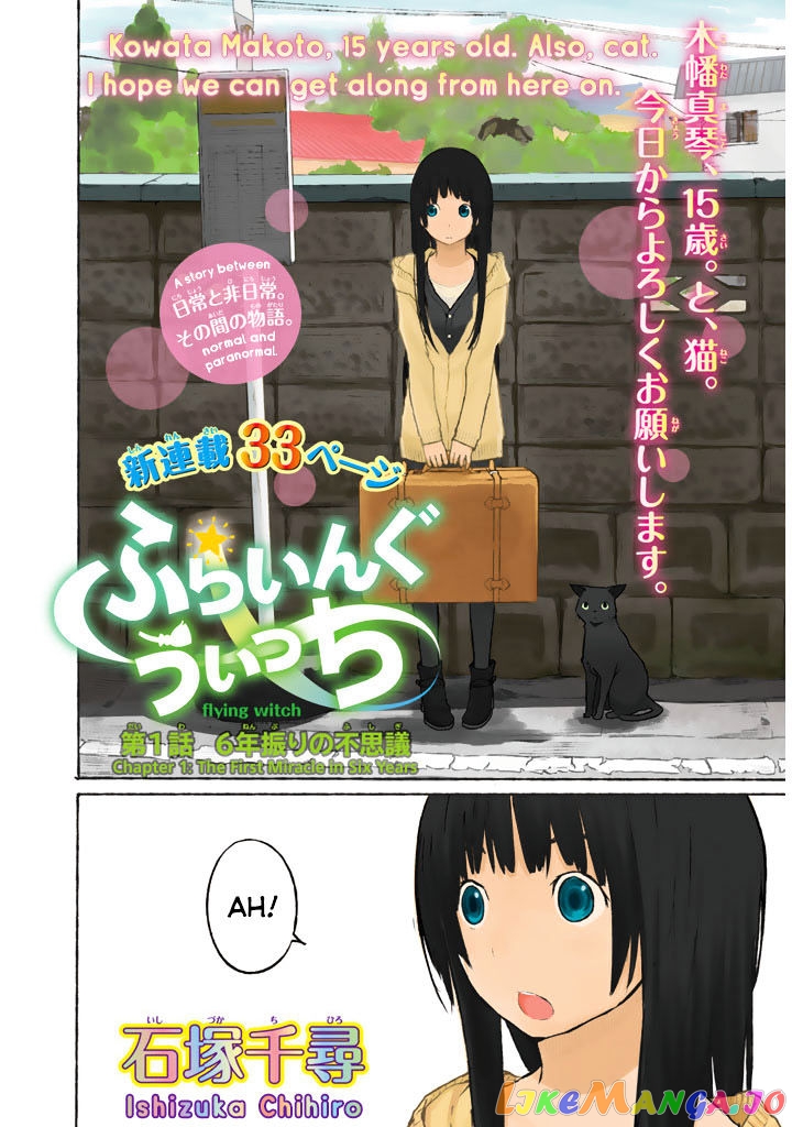 Flying Witch (ISHIZUKA Chihiro) chapter 1 - page 2