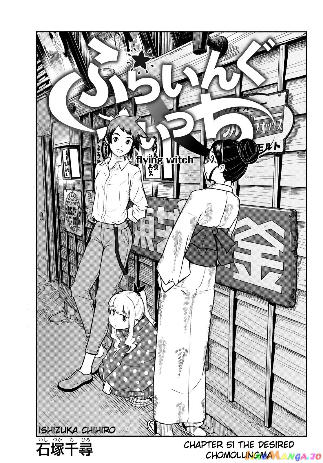 Flying Witch (ISHIZUKA Chihiro) chapter 51 - page 1