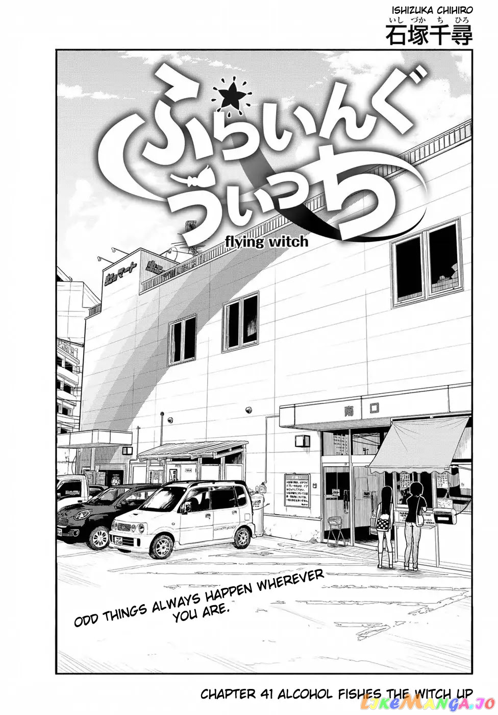 Flying Witch (ISHIZUKA Chihiro) chapter 41 - page 1