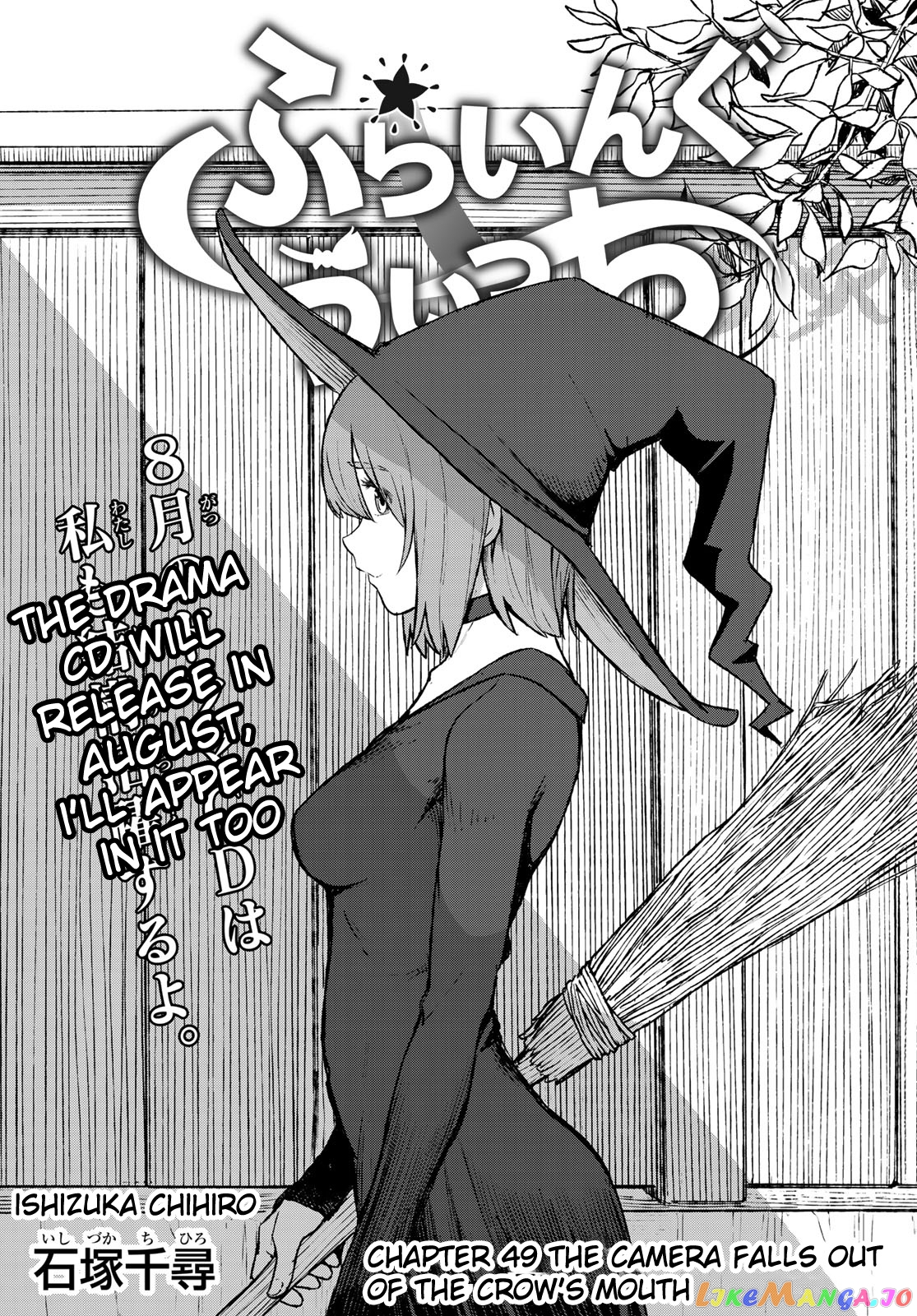 Flying Witch (ISHIZUKA Chihiro) chapter 49 - page 1