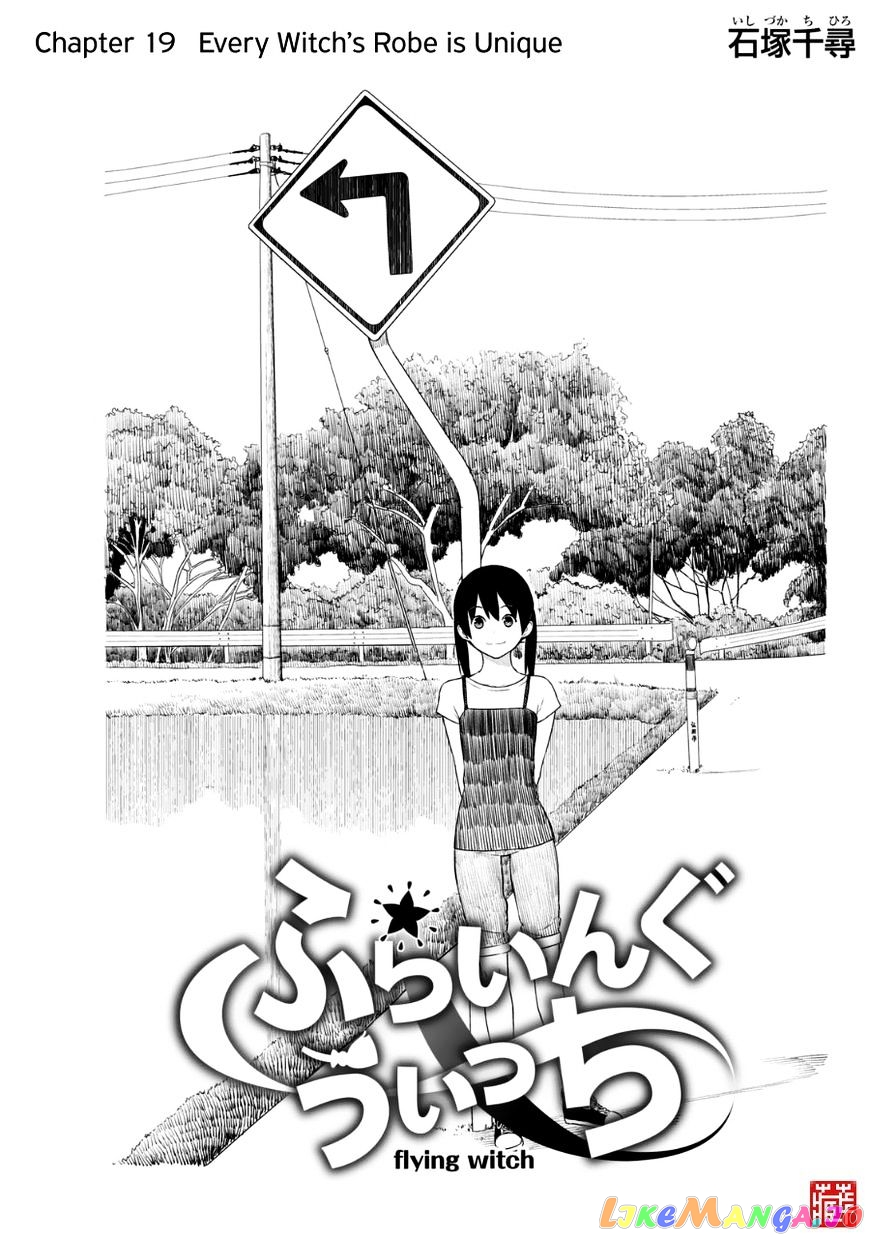 Flying Witch (ISHIZUKA Chihiro) chapter 19 - page 1