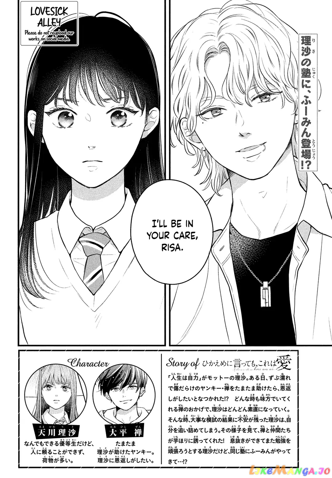 Hikaeme ni Itte mo, Kore wa Ai chapter 12 - page 3