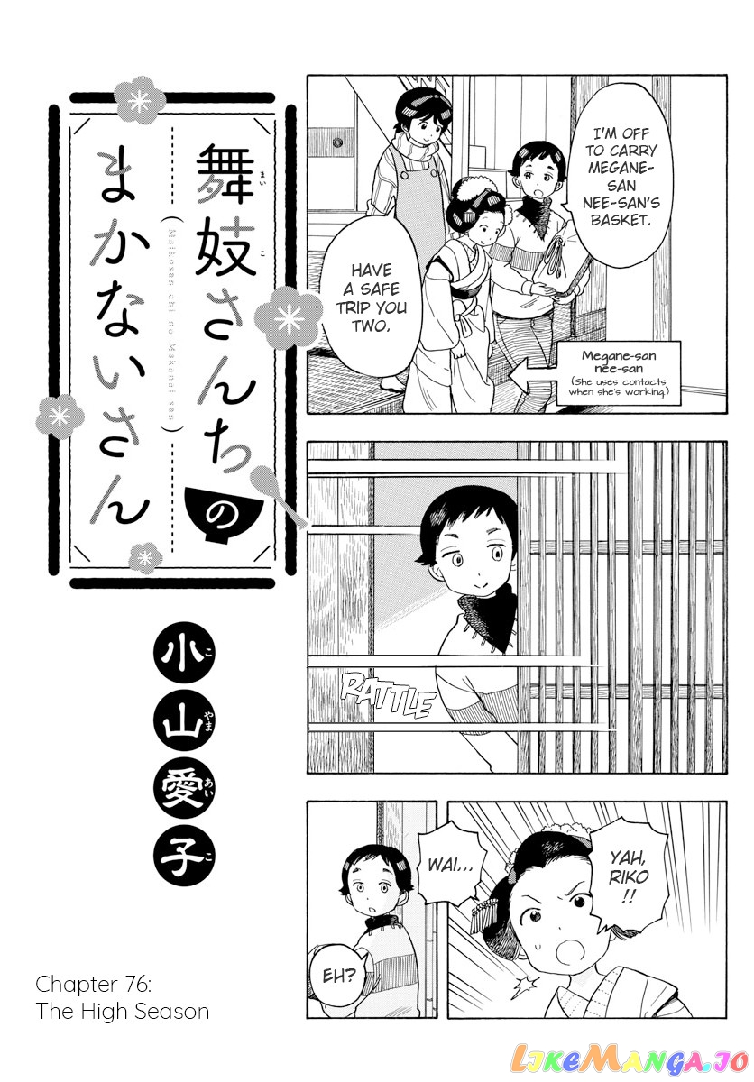 Kiyo in Kyoto: From the Maiko House chapter 76 - page 1