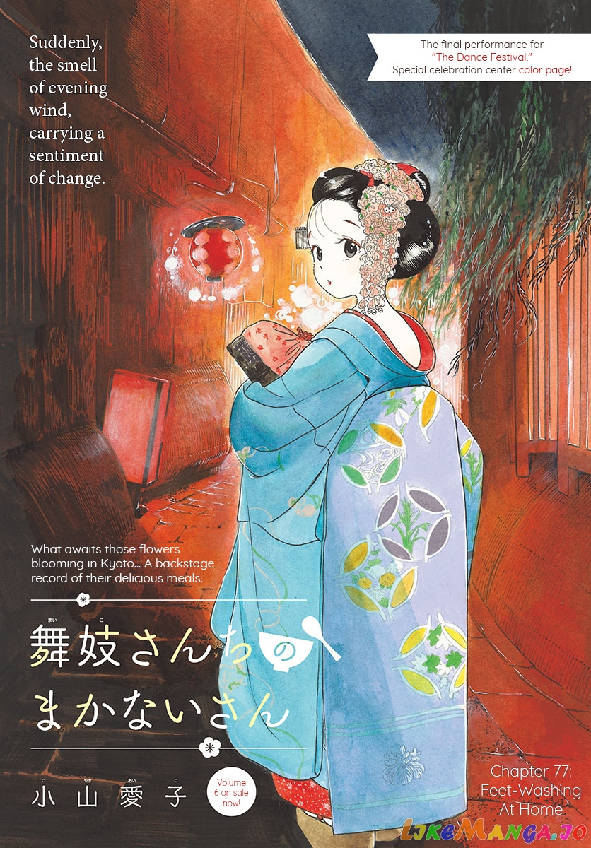 Kiyo in Kyoto: From the Maiko House chapter 77 - page 1