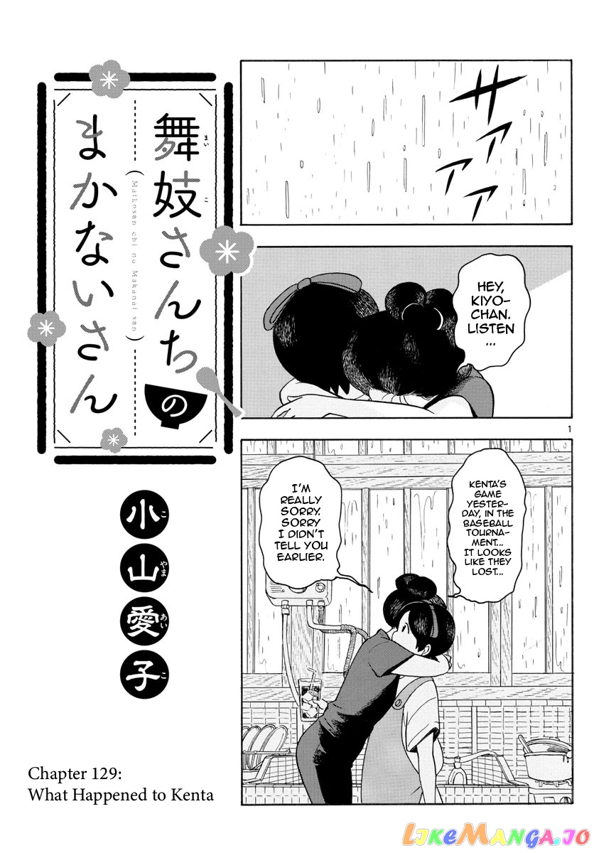 Kiyo in Kyoto: From the Maiko House chapter 129 - page 1