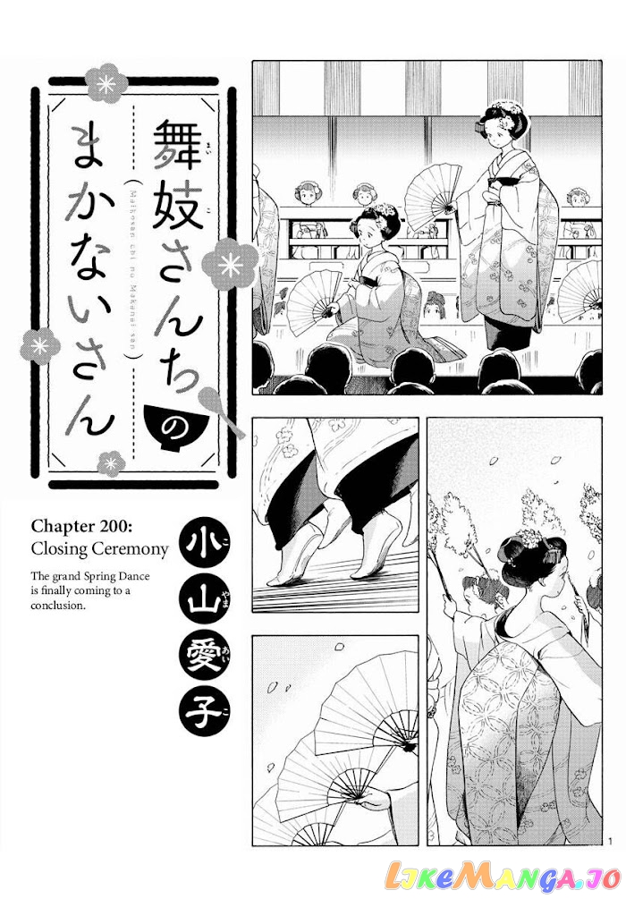 Kiyo in Kyoto: From the Maiko House chapter 200 - page 1