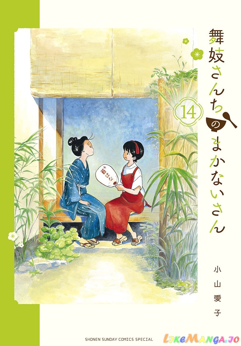 Kiyo in Kyoto: From the Maiko House chapter 141 - page 1