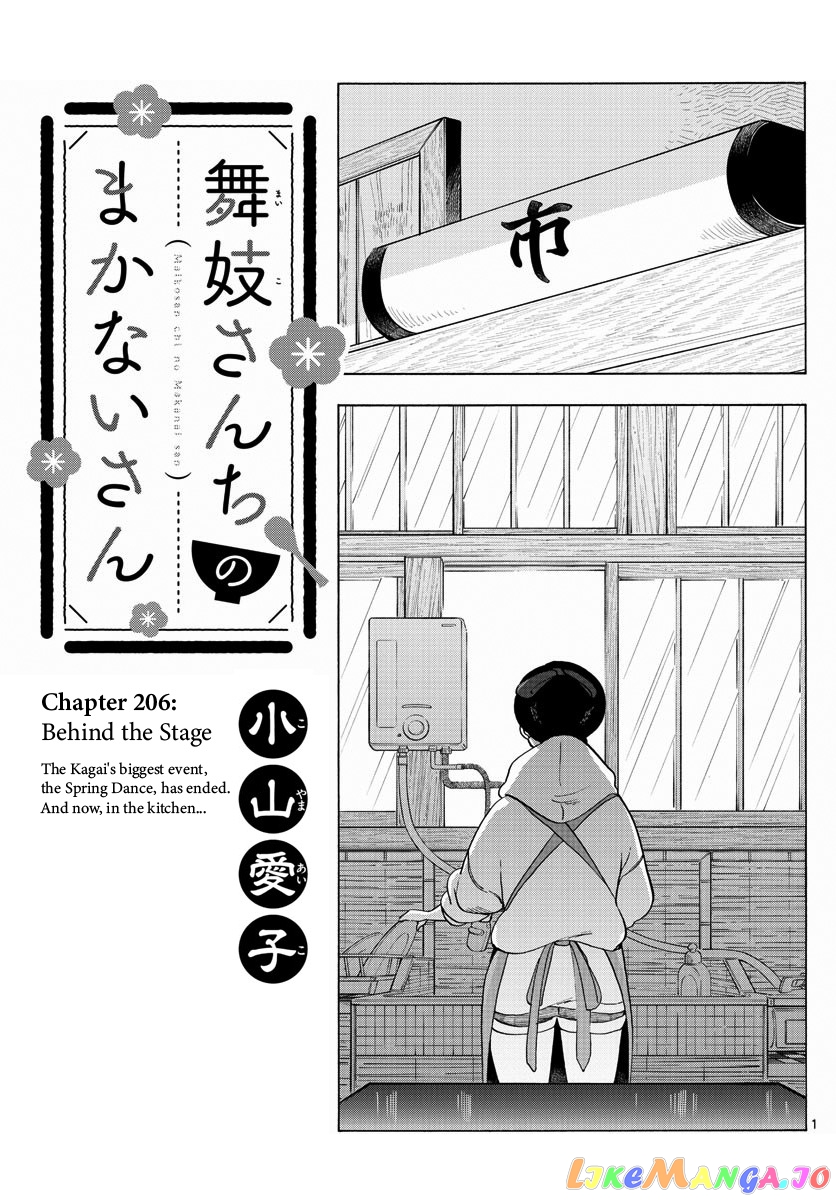 Kiyo in Kyoto: From the Maiko House chapter 206 - page 1