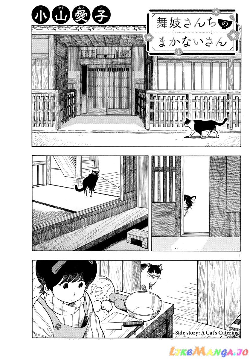 Kiyo in Kyoto: From the Maiko House chapter 162.1 - page 1