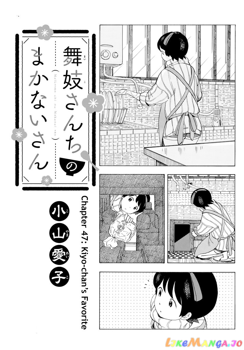 Kiyo in Kyoto: From the Maiko House chapter 47 - page 1