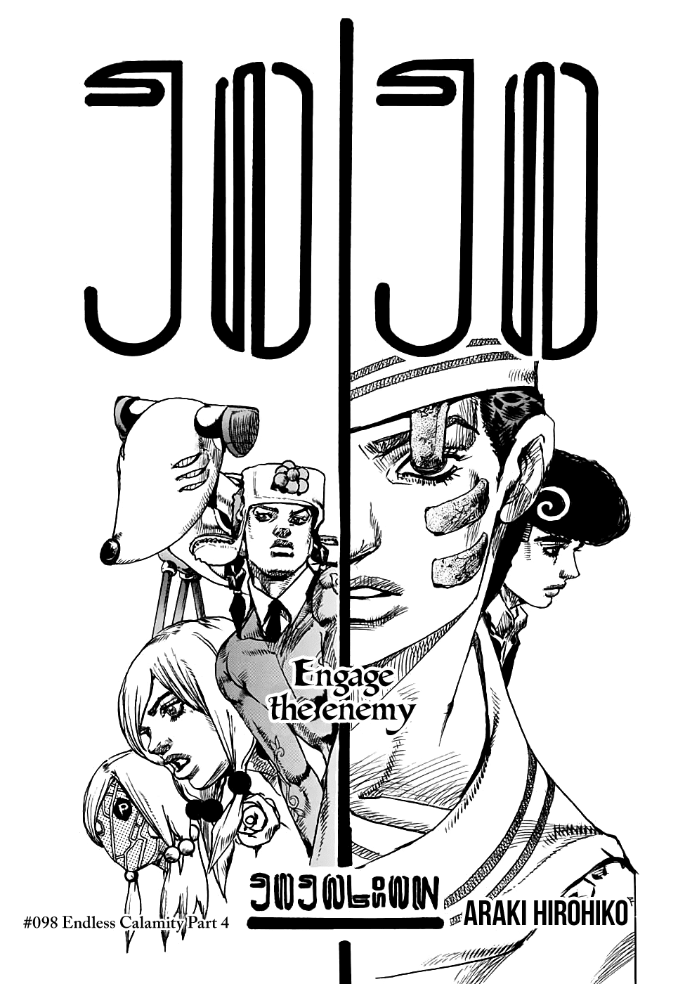 Jojo no Kimyou na Bouken - Jojorion chapter 98 - page 1