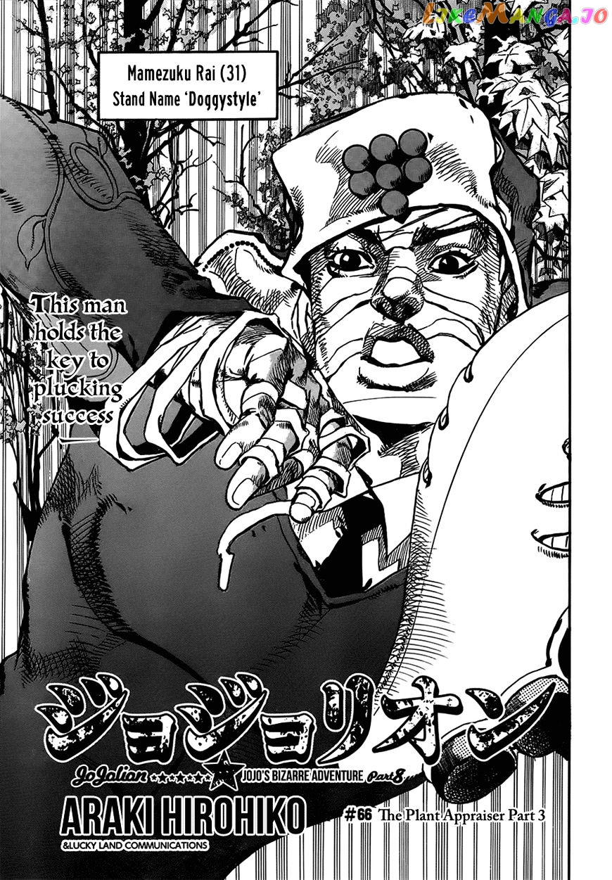 Jojo no Kimyou na Bouken - Jojorion chapter 66.5 - page 1