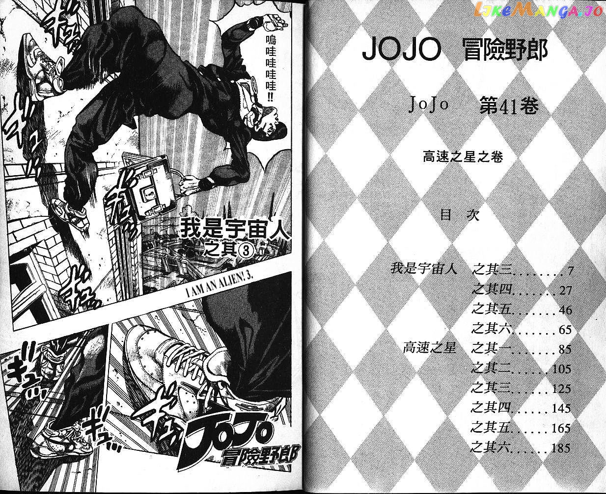 JoJo's Bizarre Adventure chapter 380 - page 4