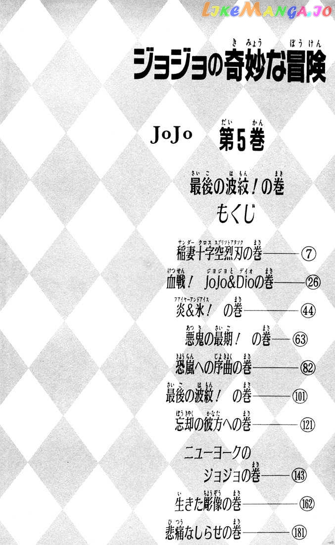 JoJo's Bizarre Adventure chapter 38 - page 1