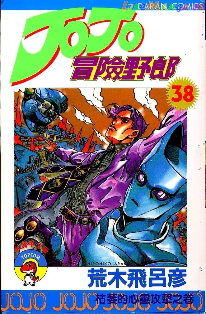 JoJo's Bizarre Adventure chapter 351 - page 1