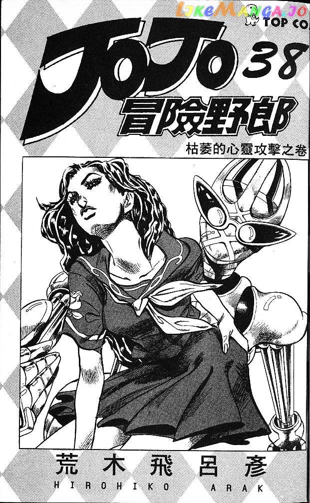 JoJo's Bizarre Adventure chapter 351 - page 2