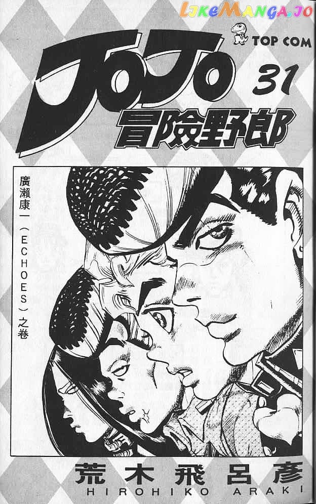 JoJo's Bizarre Adventure chapter 284 - page 1