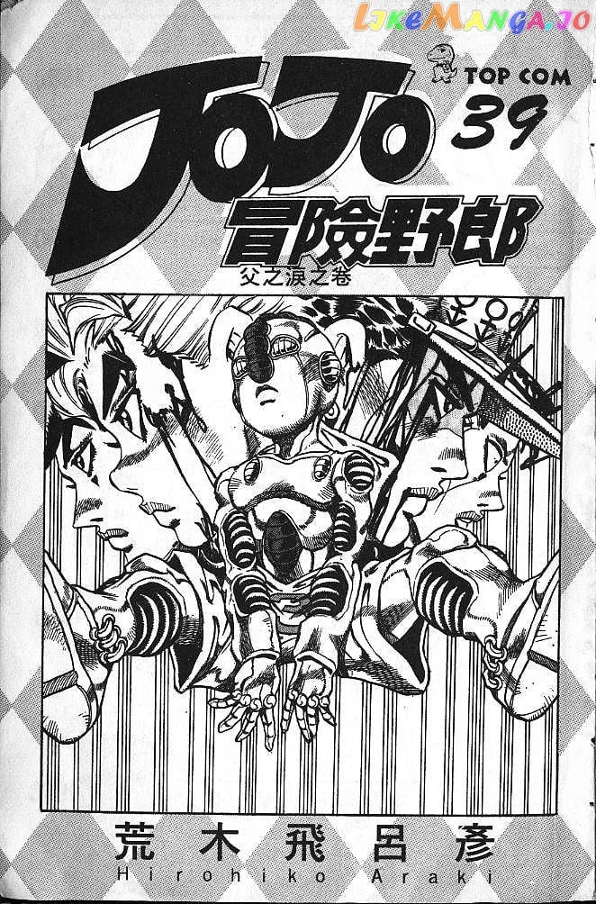 JoJo's Bizarre Adventure chapter 360 - page 2