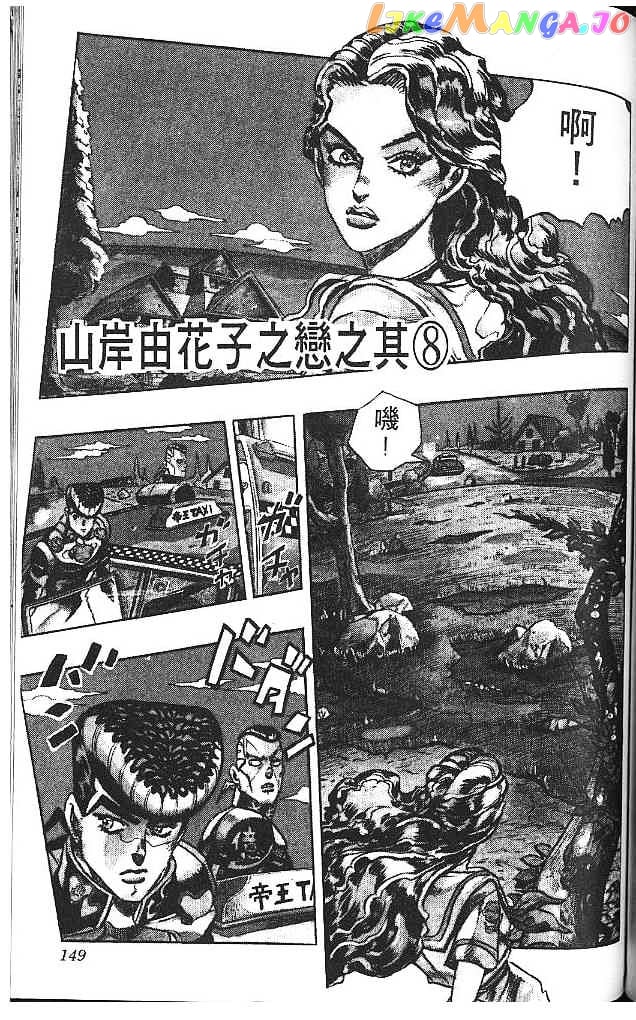 JoJo's Bizarre Adventure chapter 301 - page 2