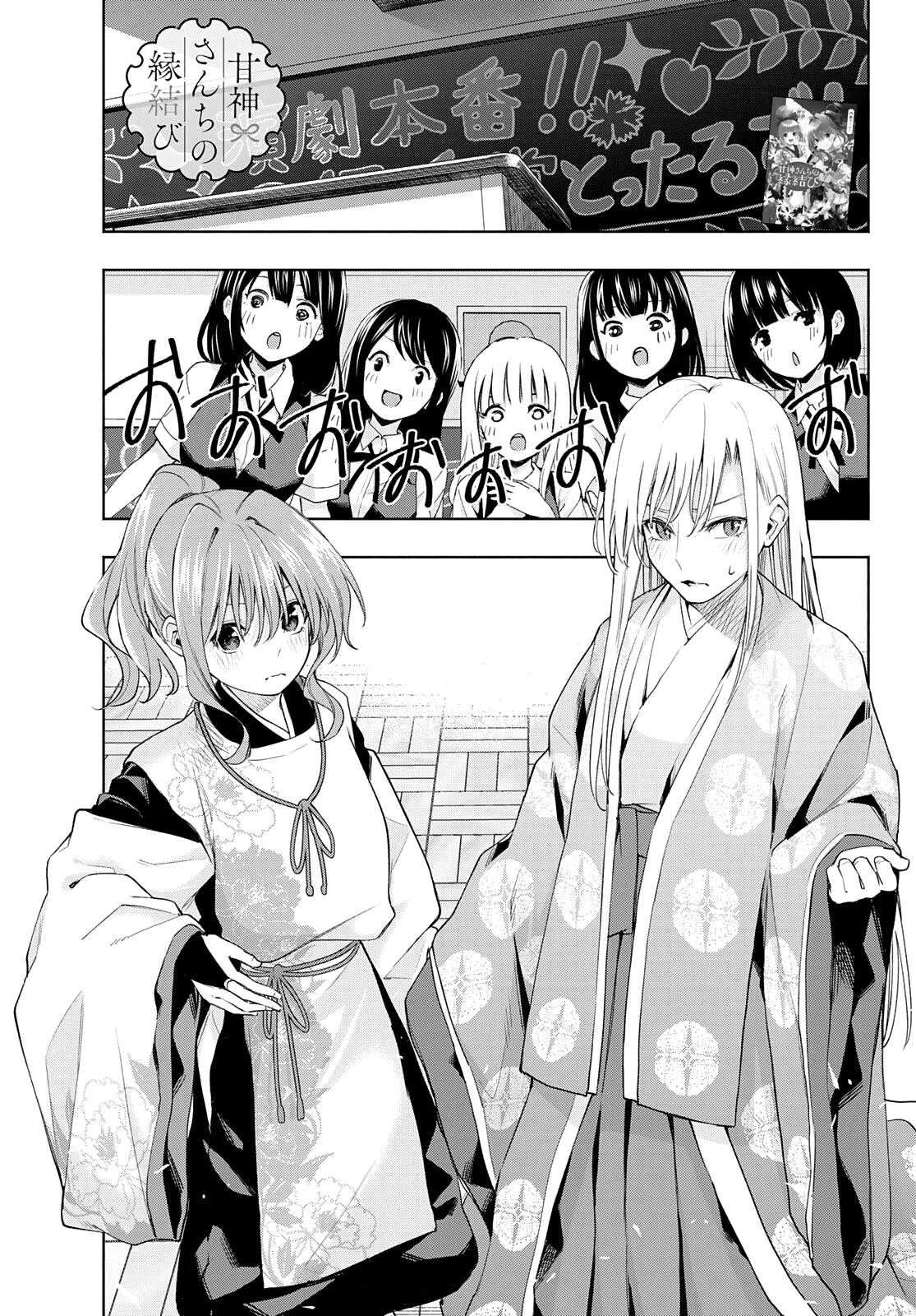 Amagami-San Chi No Enmusubi chapter 67 - page 2