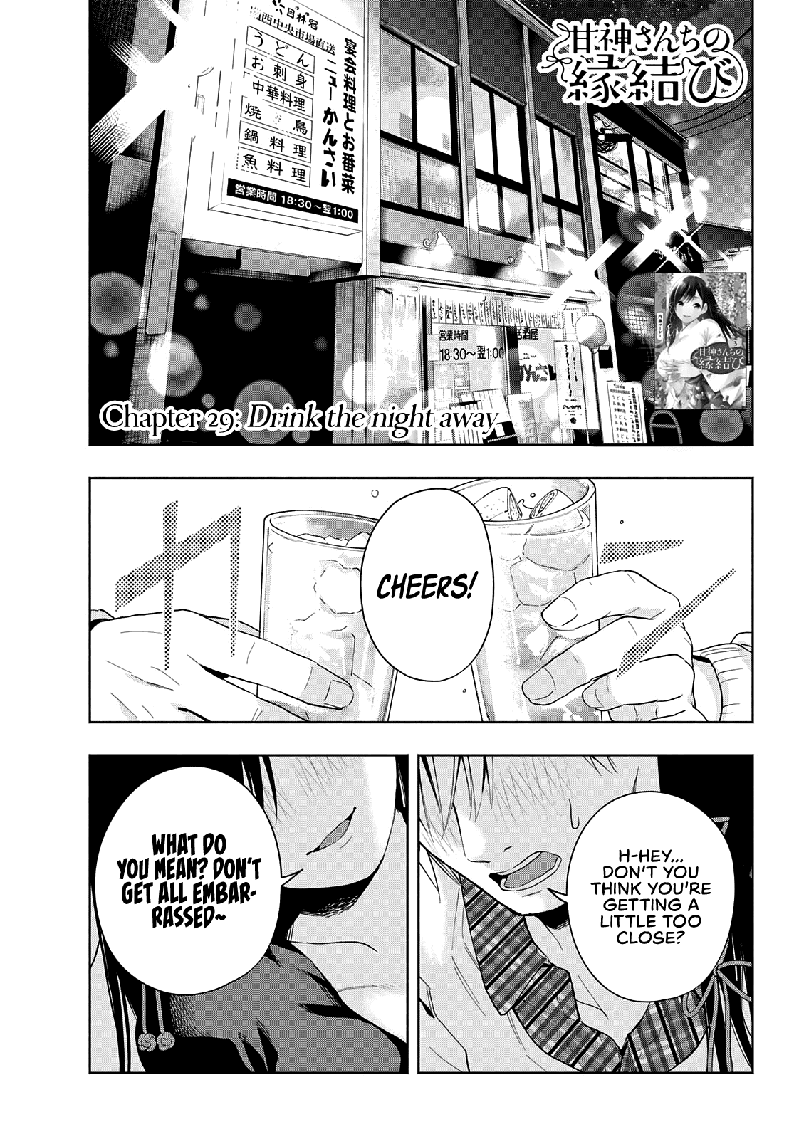 Amagami-San Chi No Enmusubi chapter 29 - page 2