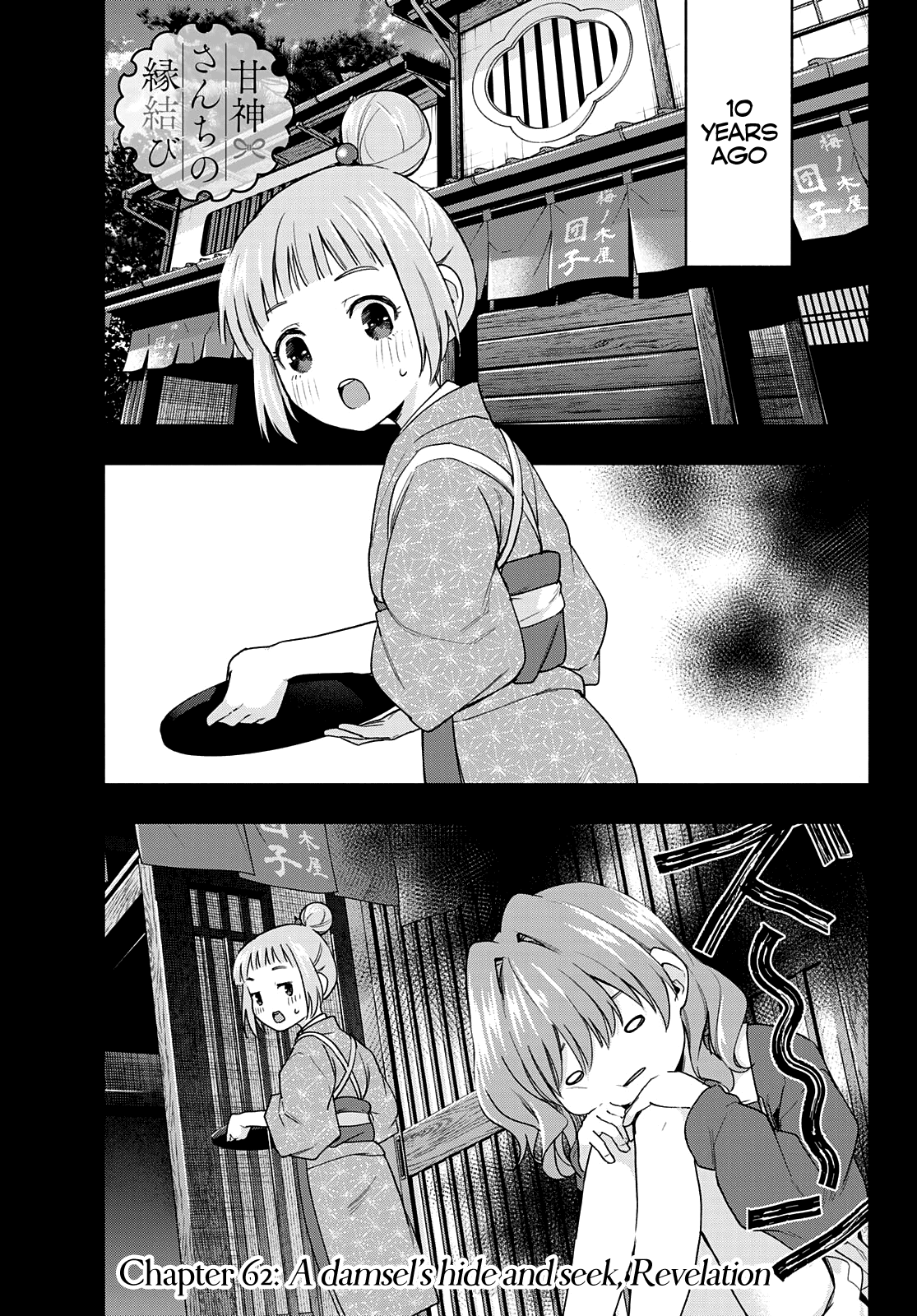 Amagami-San Chi No Enmusubi chapter 62 - page 2