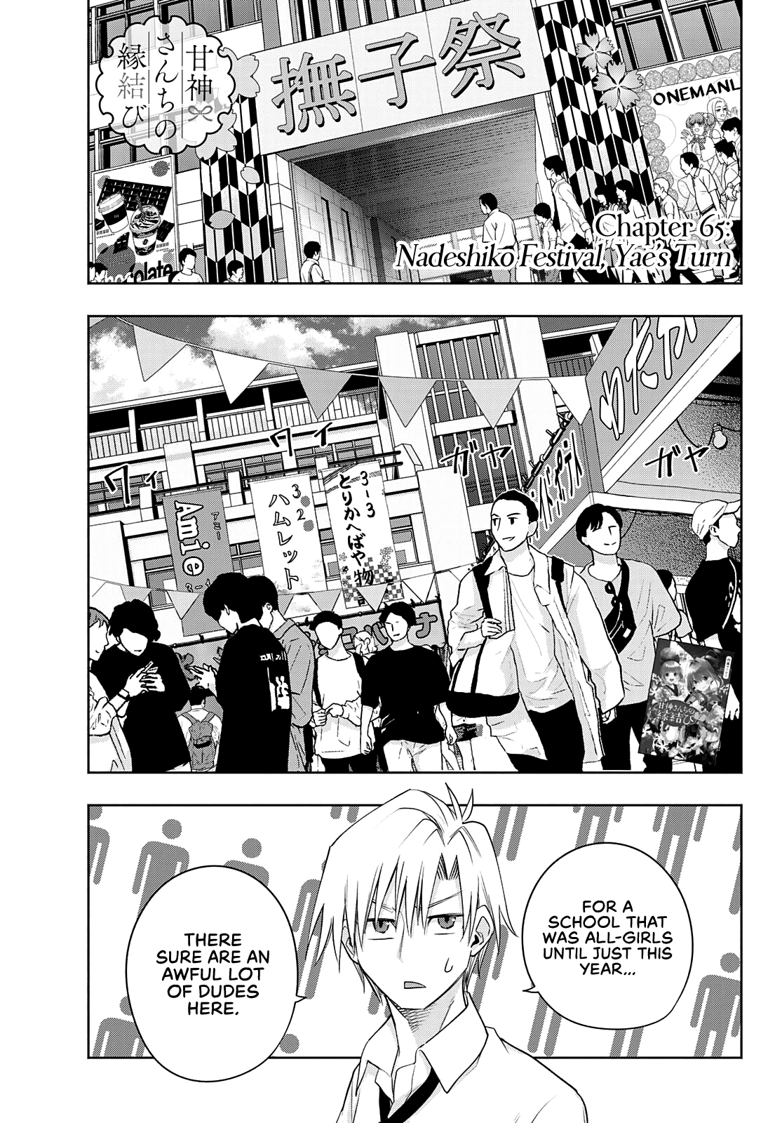 Amagami-San Chi No Enmusubi chapter 65 - page 2