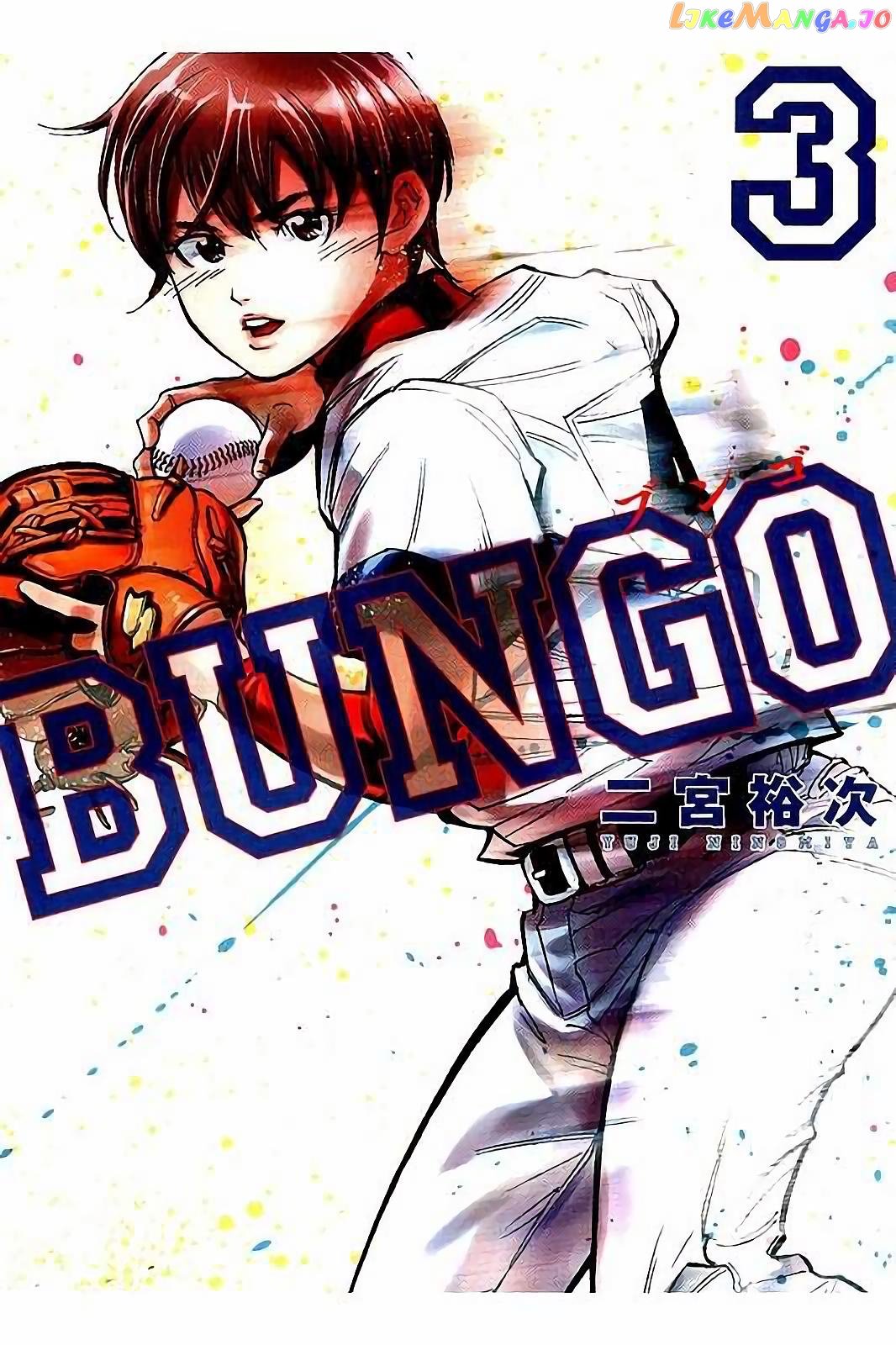 Bungo - Manga chapter 18 - page 1