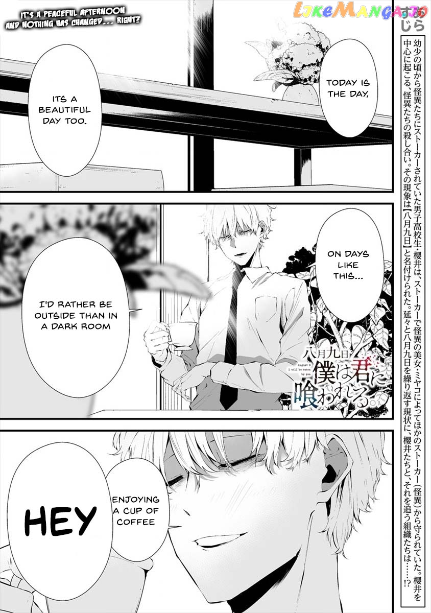 Hachigatsu Kokonoka Boku wa Kimi ni Kuwareru. chapter 18 - page 2