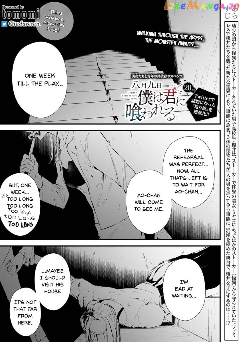 Hachigatsu Kokonoka Boku wa Kimi ni Kuwareru. chapter 20 - page 2