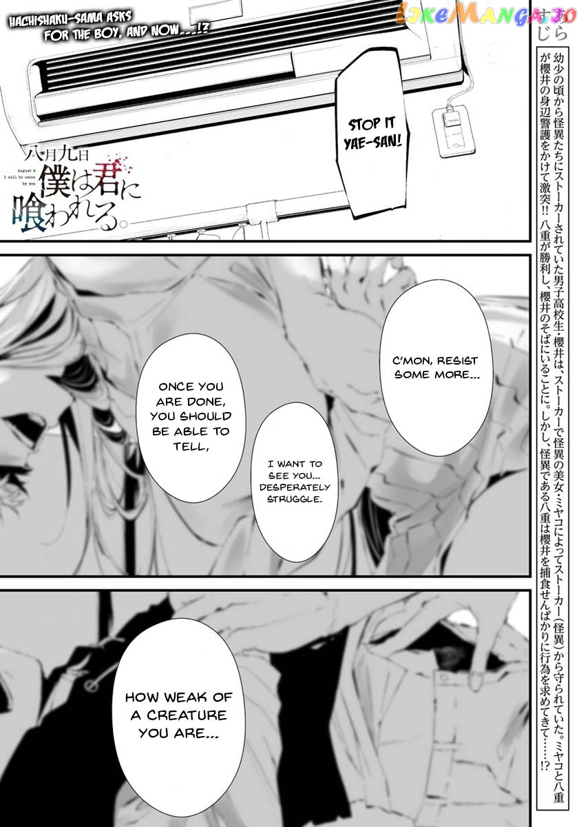 Hachigatsu Kokonoka Boku wa Kimi ni Kuwareru. chapter 23 - page 2