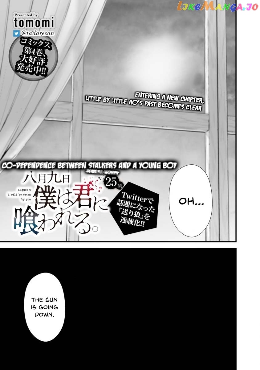 Hachigatsu Kokonoka Boku wa Kimi ni Kuwareru. chapter 25 - page 2